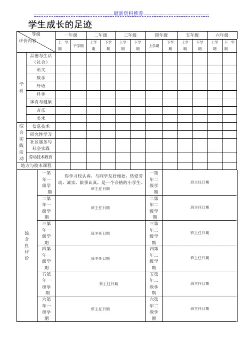 一年级学生成长的足迹
