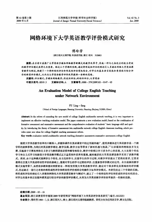 网络环境下大学英语教学评价模式研究