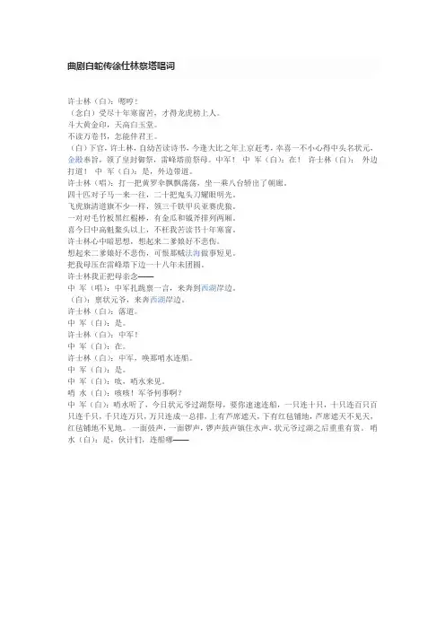 曲剧白蛇传徐仕林祭塔唱词
