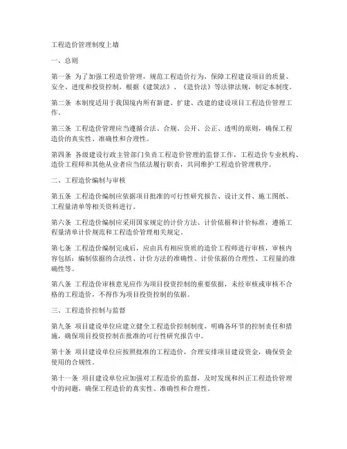 工程造价管理制度上墙