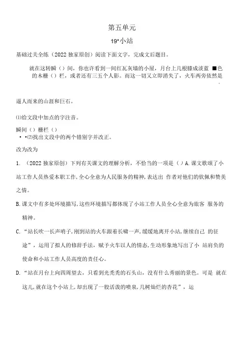 2023五四学制版六年级上学期语文练习--小站