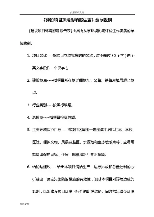 混合饲料添加剂项目环评报告材料的表