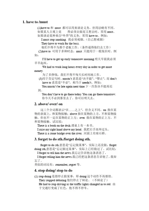 初中英语词汇辨析