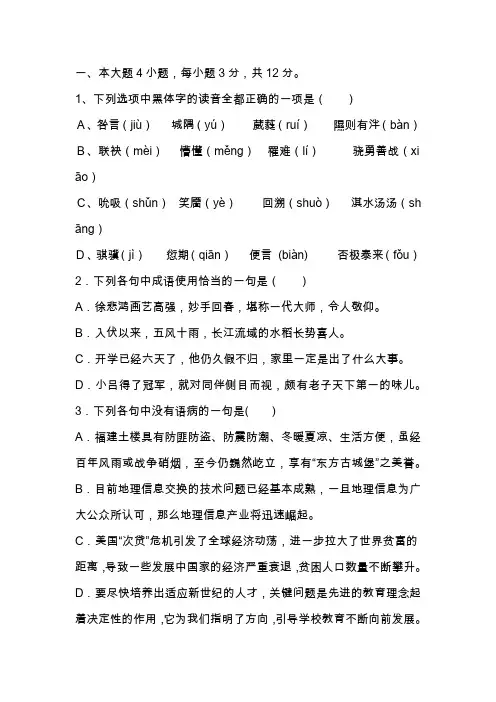高一语文上册9月月考试题(附答案)