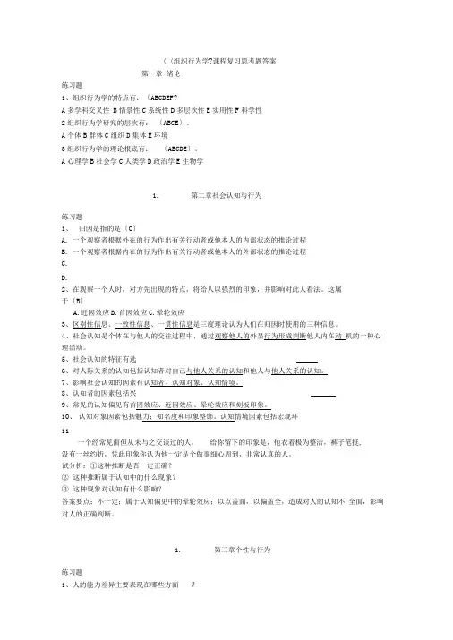 组织行为学复习题答案