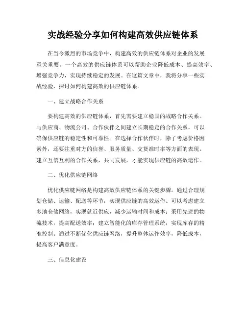 实战经验分享如何构建高效供应链体系