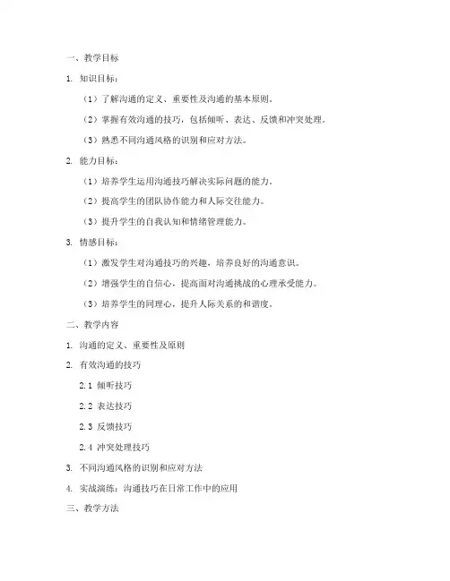 培训教案教学目标模板范文