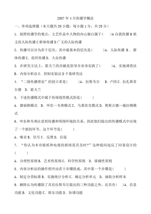 传播学概论(试题合集)