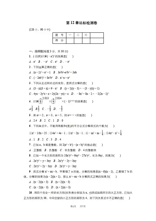 华东师大数学八年级上《第12章整式的乘除》达标检测卷含答案分析