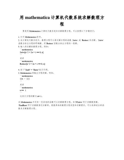 用mathematica计算机代数系统求解数理方程