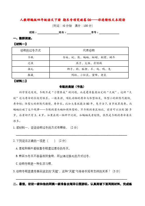 人教部编版四年级语文下册 期末专项突破卷06——非连续性文本阅读(真题汇编)(含答案)