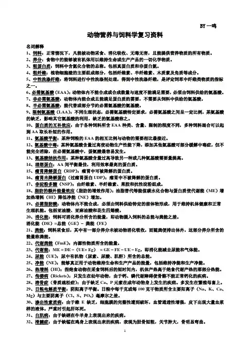 动物营养与饲料学