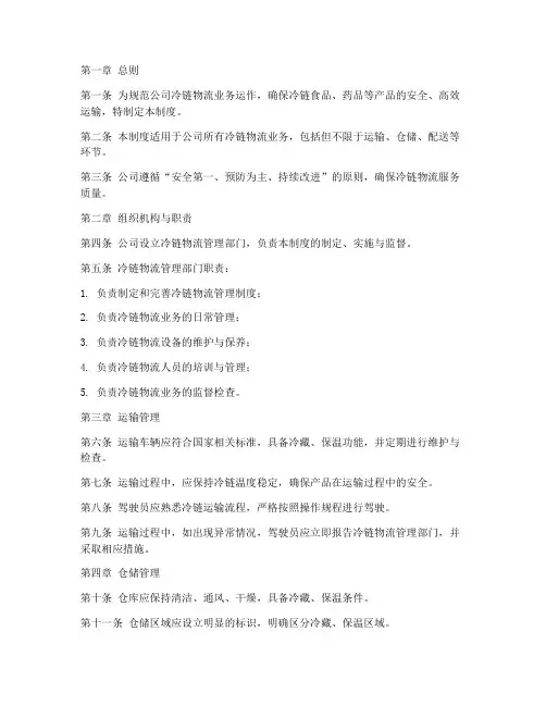 冷链物流公司的规章管理制度