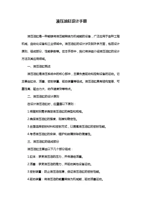 液压油缸设计手册
