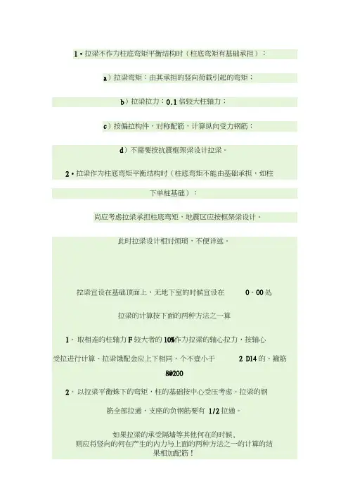基础拉梁的问题