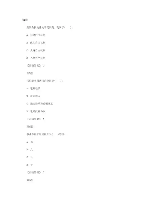 事业单位公共基础知识