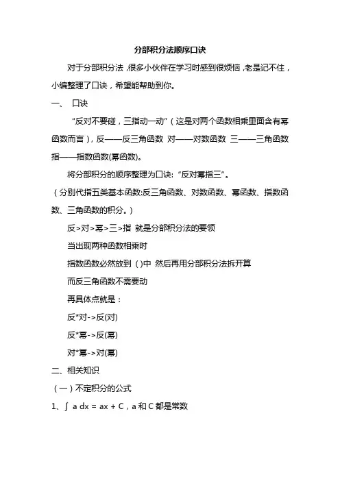 分部积分法顺序口诀