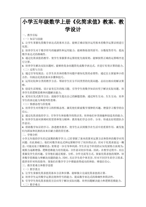 小学五年级数学上册《化简求值》教案、教学设计