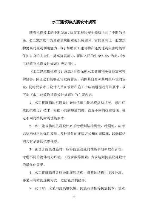 水工建筑物抗震设计规范