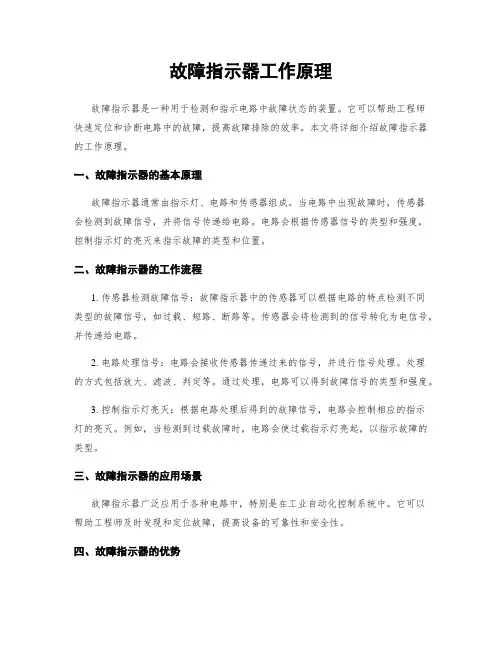故障指示器工作原理
