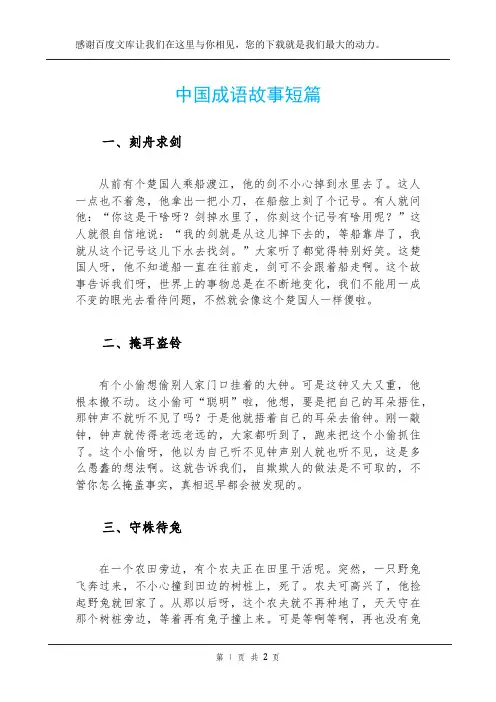 中国成语故事短篇