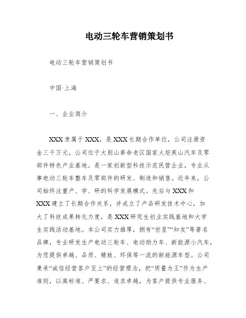 电动三轮车营销策划书