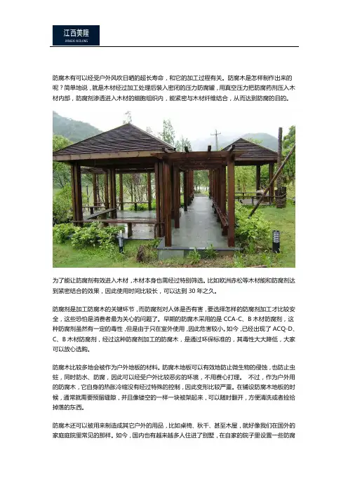 防腐木的材质及常用规格