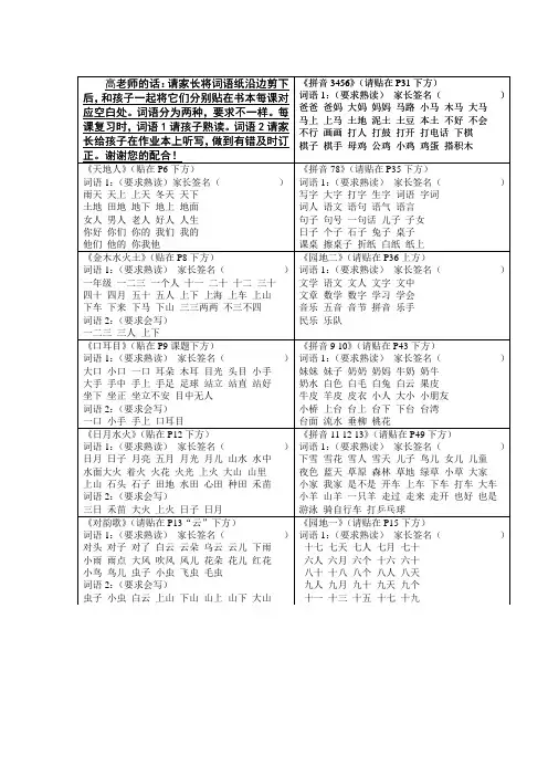 新编部编本一年级语文上册一年级上册认读词语和听写词语(全册)词语纸(3)