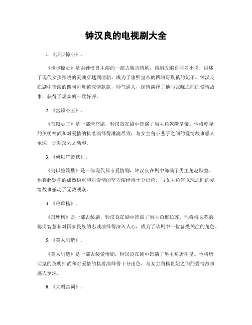 钟汉良的电视剧大全