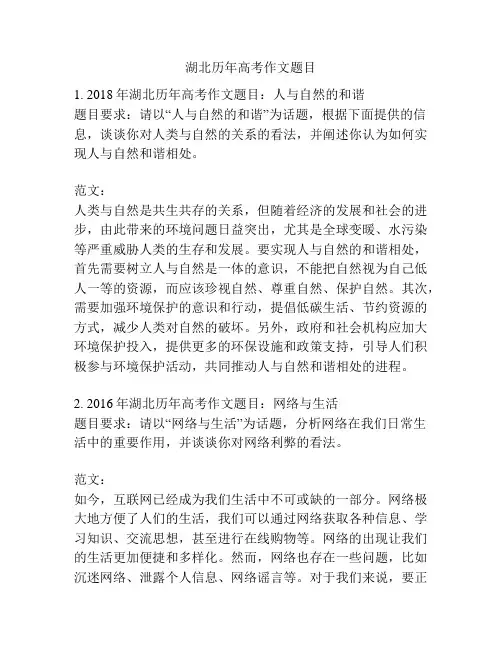 湖北历年高考作文题目