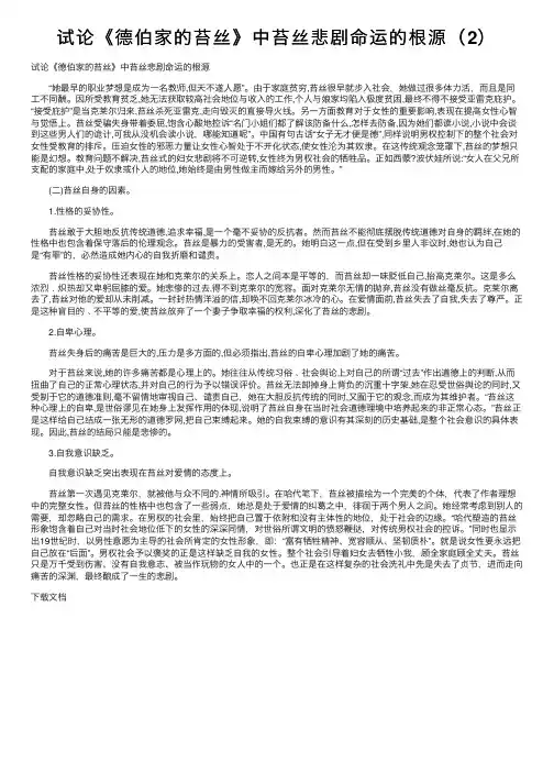 试论《德伯家的苔丝》中苔丝悲剧命运的根源（2）