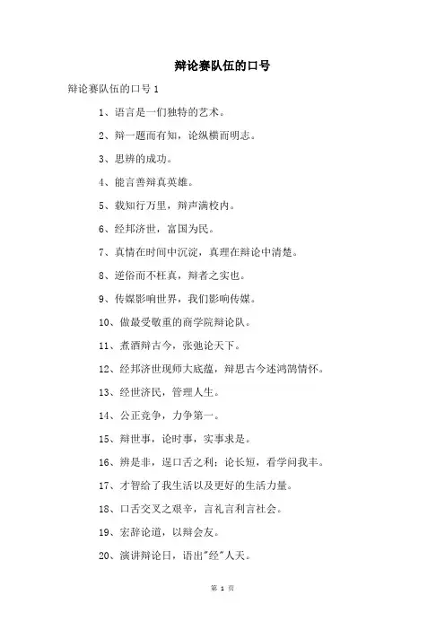 辩论赛队伍的口号