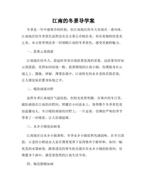 江南的冬景导学案
