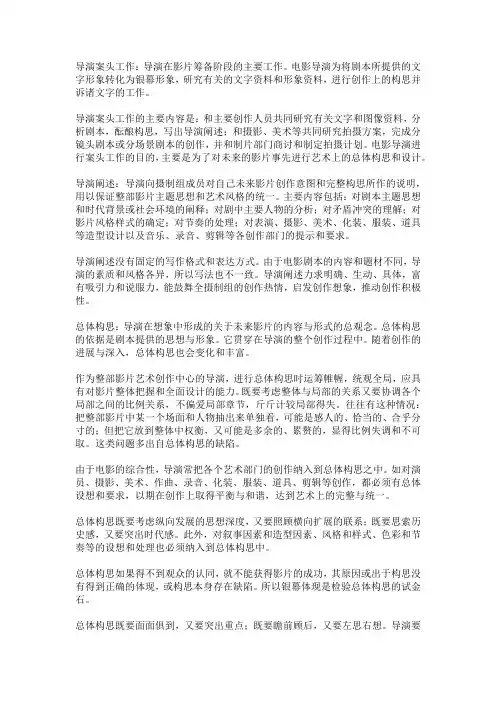 电影导演必备常识(4)