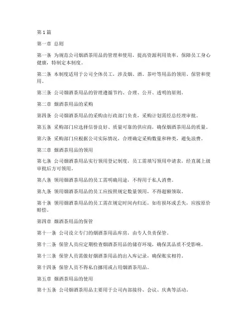 烟酒茶领用管理制度(2篇)