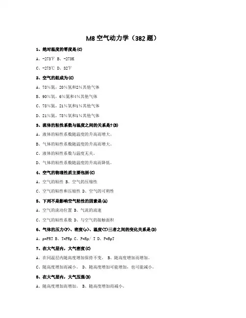 机务执照ME-PA题库-M8空气动力学(382题)题库及答案