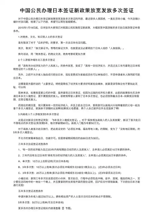 中国公民办理日本签证新政策放宽发放多次签证