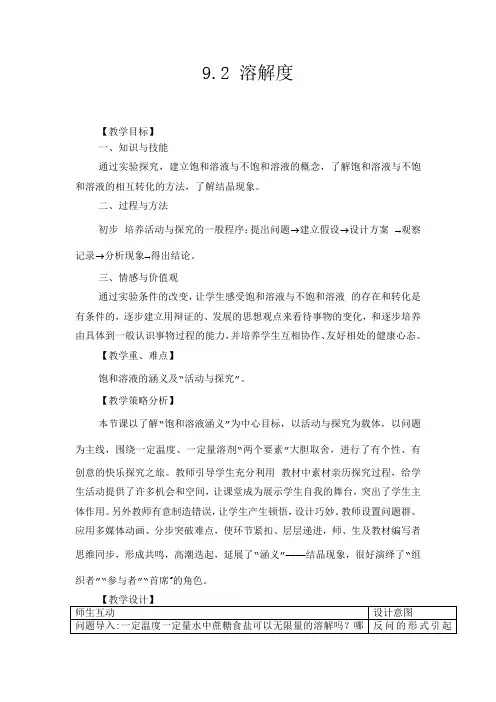 初中化学_溶解度教学设计学情分析教材分析课后反思