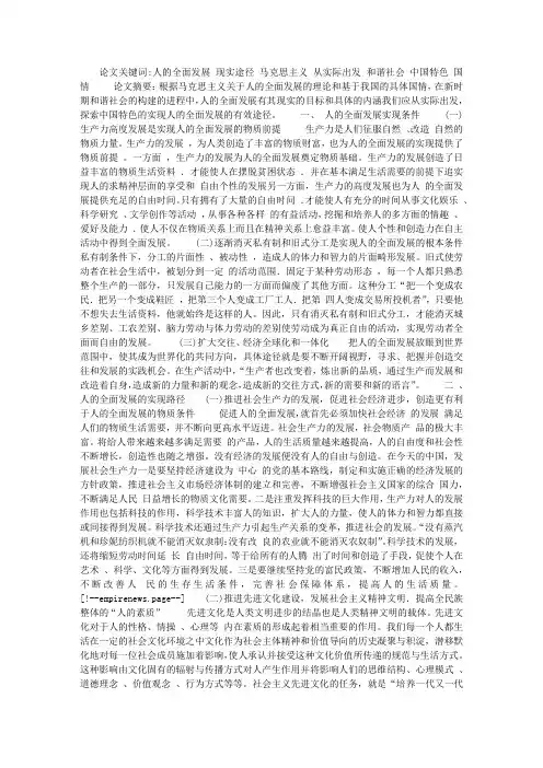 谈实现人的全面发展的现实途径
