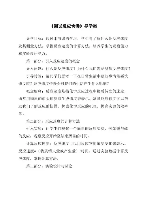 《测试反应快慢》导学案