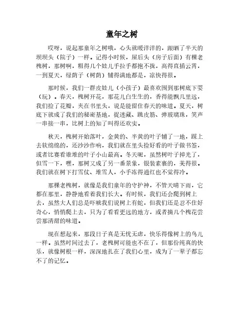 童年的树作文600字