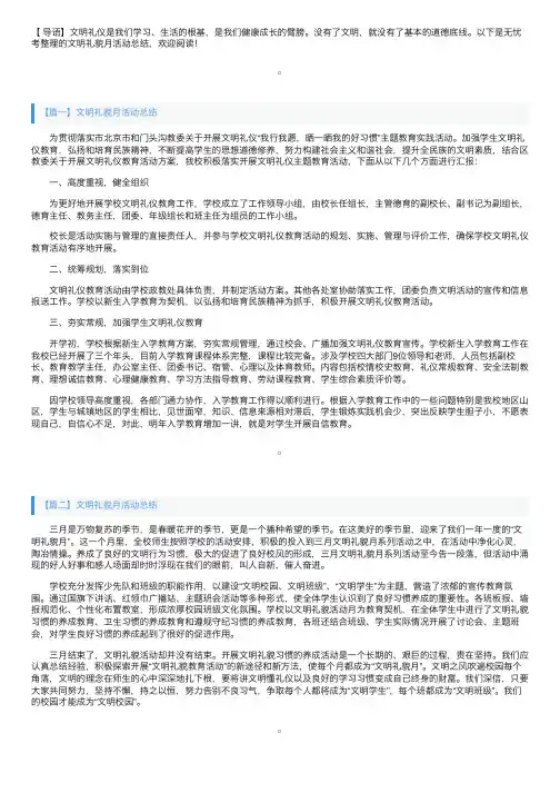 文明礼貌月活动总结三篇