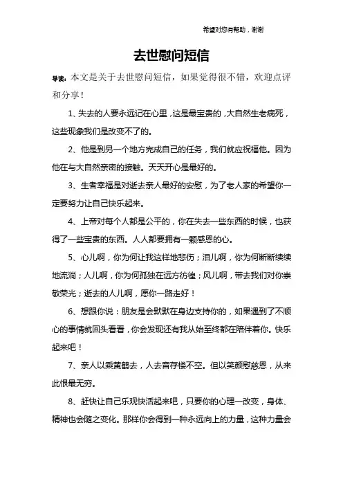 去世慰问短信