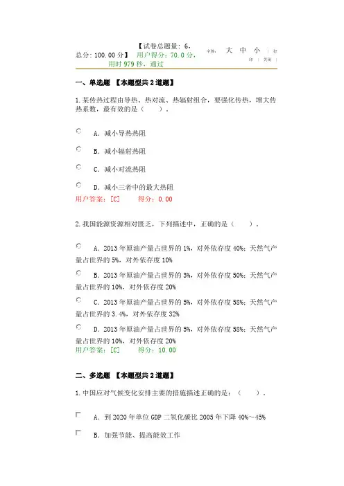 石油天然气节能基础知识(答卷)