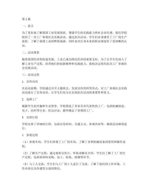 工厂参观社会实践活动(3篇)