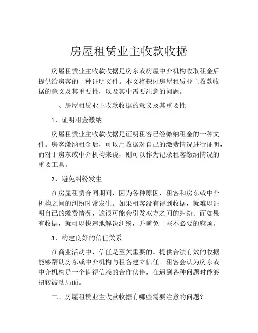 房屋租赁业主收款收据