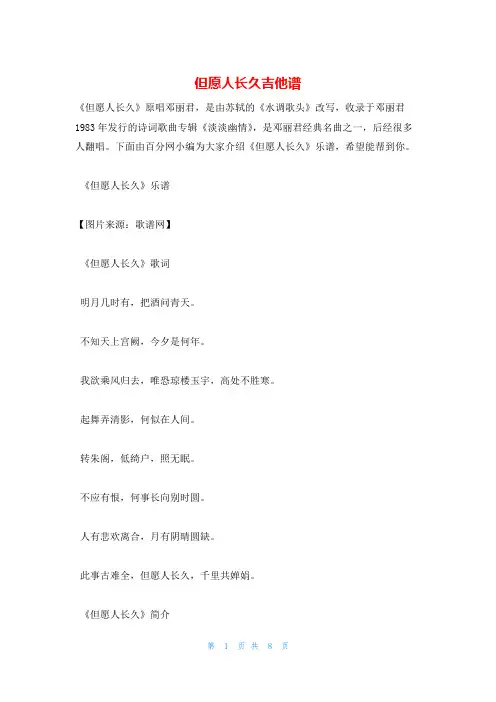 但愿人长久吉他谱