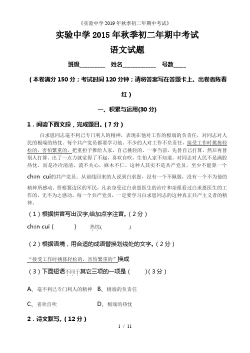 《实验中学2019年秋季初二年期中考试》