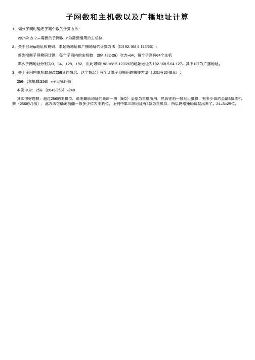 子网数和主机数以及广播地址计算