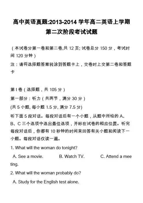 高中英语真题-2013-2014学年高二英语上学期第二次阶段考试试题